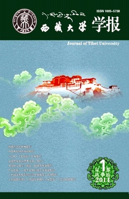 西藏大学学报杂志