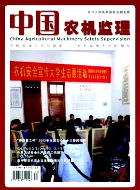 中国农机监理杂志
