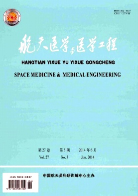 航天医学与医学工程杂志