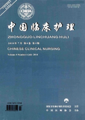 中国临床护理编辑部