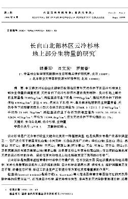 内蒙古林学院学报杂志