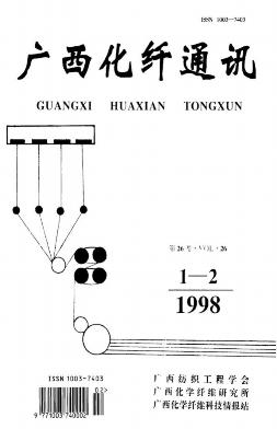 广西化纤通讯杂志