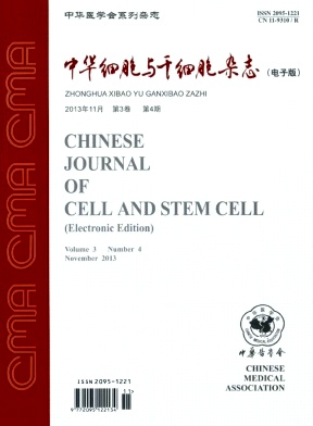 中华细胞与干细胞杂志杂志