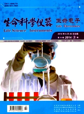 生命科学仪器杂志