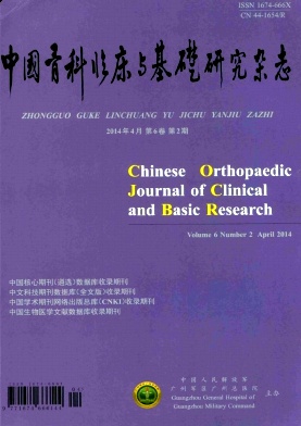 中国骨科临床与基础研究杂志编辑部