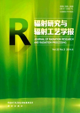 辐射研究与辐射工艺学报杂志