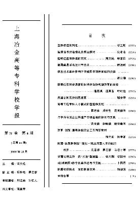 上海冶金高等专科学校学报编辑部