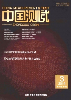 中国测试杂志