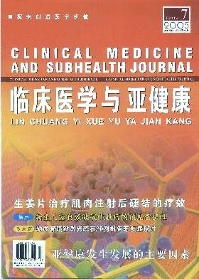 临床医学与亚健康杂志
