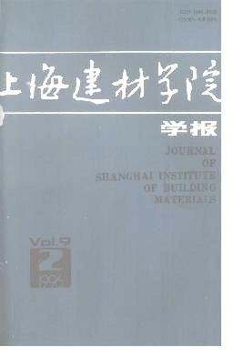 上海建材学院学报编辑部
