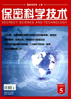 保密科学技术杂志