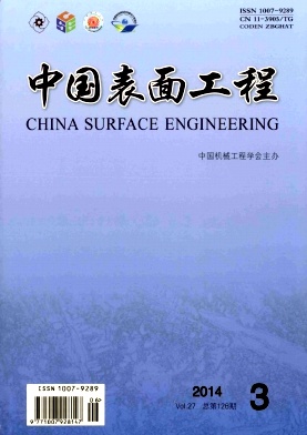 中国表面工程编辑部