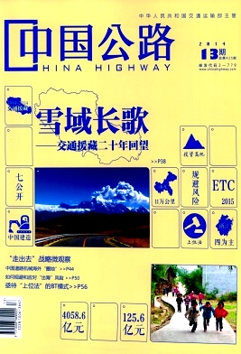 中国公路杂志