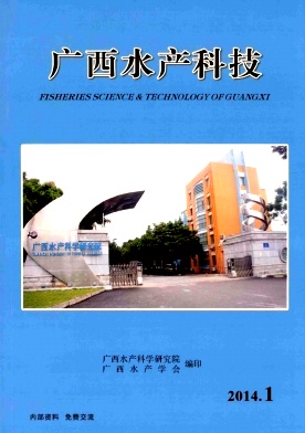 广西水产科技杂志