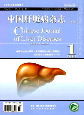 中国肝脏病杂志杂志