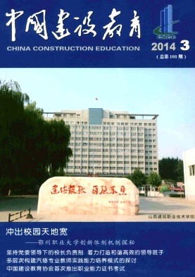 中国建设教育杂志