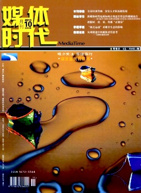 媒体时代编辑部
