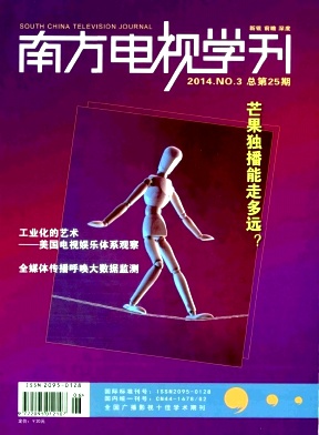 南方电视学刊杂志