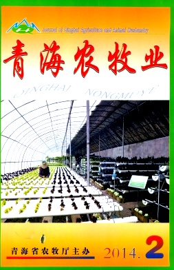 青海农牧业杂志