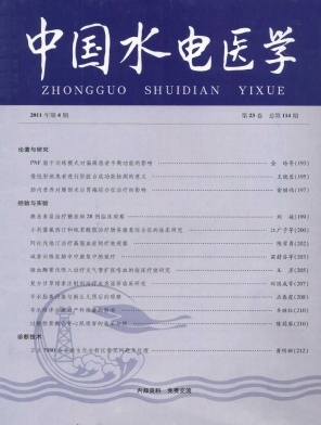 中国水电医学编辑部