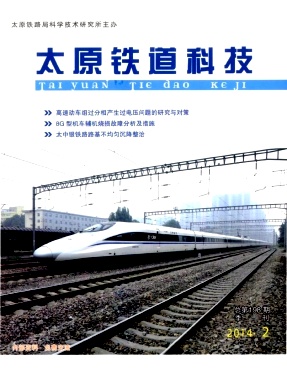太原铁道科技杂志