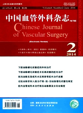 中国血管外科杂志编辑部