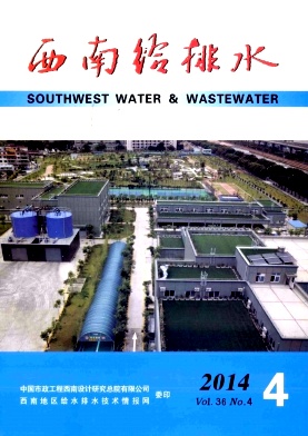 西南给排水杂志