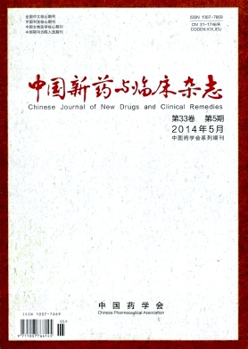 中国新药与临床杂志编辑部