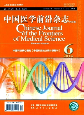 中国医学前沿杂志杂志