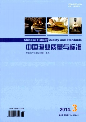 中国渔业质量与标准杂志