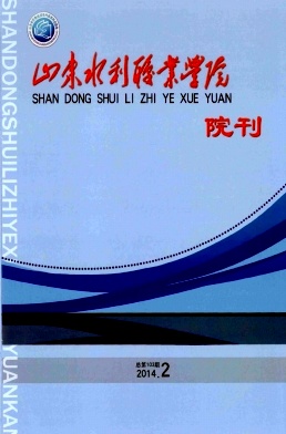 山东水利职业学院院刊编辑部