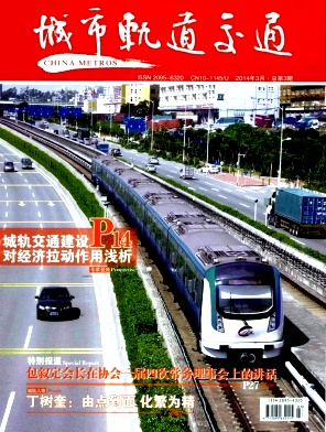 城市轨道交通杂志