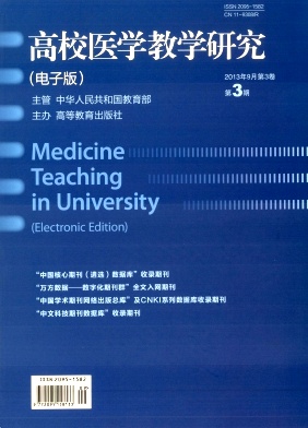 高校医学教学研究编辑部