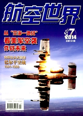 航空世界杂志