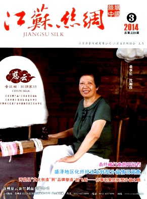 江苏丝绸杂志