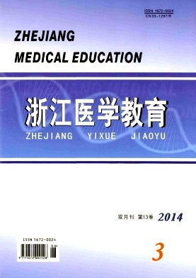 浙江医学教育杂志