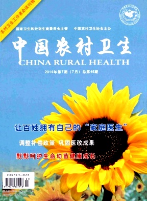 中国农村卫生编辑部