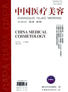 中国医疗美容杂志