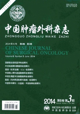 中国肿瘤外科杂志杂志