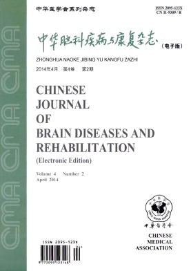 中华脑科疾病与康复杂志杂志