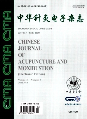 中华针灸电子杂志杂志