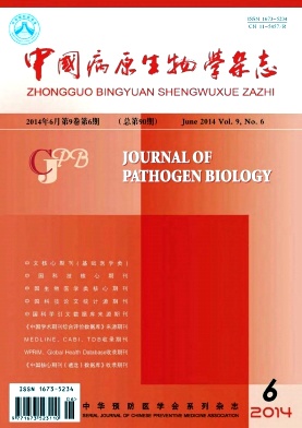 中国病原生物学杂志编辑部