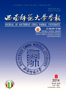 西南师范大学学报杂志