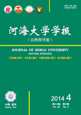 河海大学学报编辑部