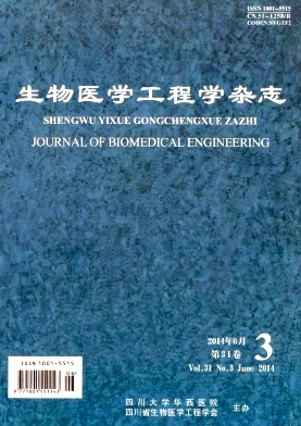 生物医学工程学杂志编辑部