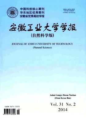 安徽工业大学学报杂志