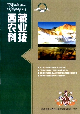 西藏农业科技编辑部