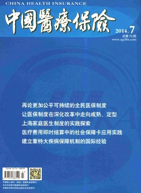 中国医疗保险杂志