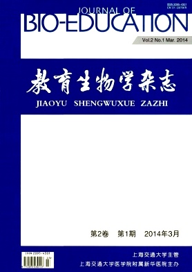 教育生物学杂志编辑部