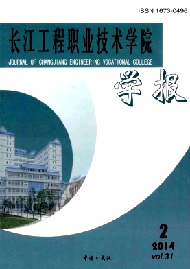 长江工程职业技术学院学报杂志